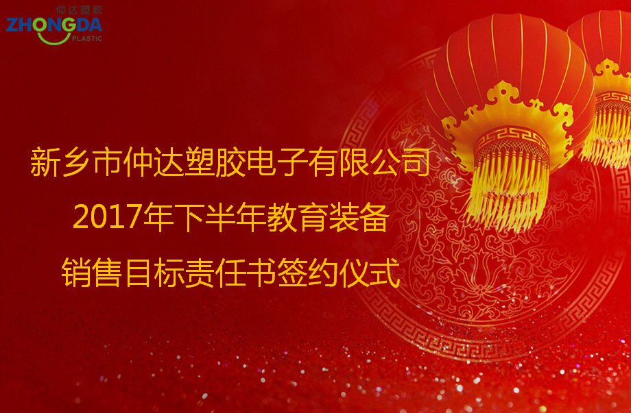 定目標，創(chuàng)佳績！